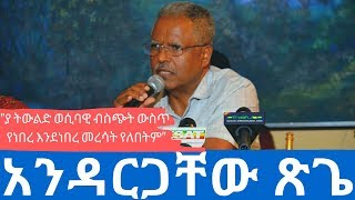 #Ethiopia: EthioTube ከስፍራው - \