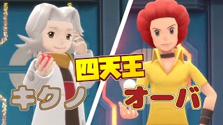 マナフィだけでポケモンリーグ！VS 四天王 キクノ ／ オーバ【ダイパリメイク】しばりプレイ 【ポケモンBDSP】#30