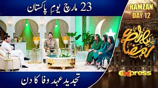 23 March Youm e Pakistan - Tajdeed Ehd e Wafa Ka Din | Farhan Ali Waris | Piyara Ramzan | Day 12