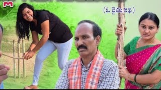 INTLA GILAGILAYINDI || ఇంట్ల గిలగిలయింది || #sathana #mbaproduction new short film village comedy