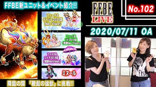 【FFBE LIVE No.102】FFBE新ユニット\u0026イベント紹介!!　降臨の間 『鞭髭の猛獣』挑戦!!【ちゅうにー×石川利恵】