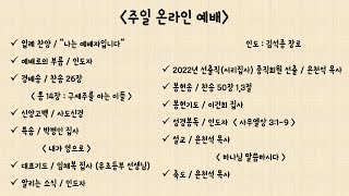 마닐라새생명교회_2021년10월17일_주일예배