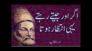 Ye na thi hamari qismat ki visal-e-yar hota | Mirza Ghalib | Urdu Readers | Urdu Poetry | ❤️❤️❤️