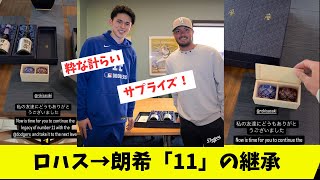 【和訳】ロハスから朗希へ「11」の継承 #mlb #ドジャース