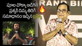 Brahmanandam Hilarious Reply To Poola Chokka Naveen | Brahmanandam Birthday Celebration | Cine Neta