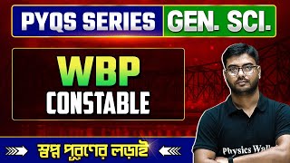 Previous Years Questions & Answers : General Science | WBP Constable | WBPSC Wallah