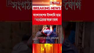 ক্যানিং থেকে পুলিশের জালে জঙ্গি।  ধৃতের ৩১ ডিসেম্বর পর্যন্ত ট্রানজিট রিমান্ড।