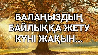 Кедейліктен Байлыққа өтуге көпір болатын сүре