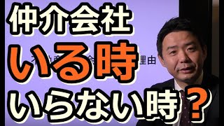 【不動産投資】物件購入時、仲介手数料不要の理屈と注意点！