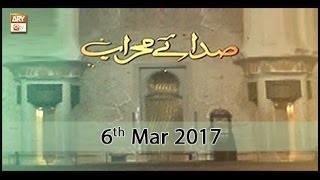 Sada e Mehraab - Topic - Usaf-e-Nabowwat - ARY Qtv