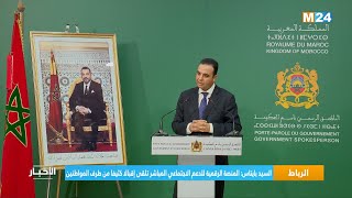 ‎⁨السيد بيتاس: المنصة الرقمية للدعم الاجتماعي المباشر تلقى إقبالا كثيفا من طرف المواطنين⁩