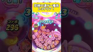 【妖怪ウォッチぷにぷに】運ゲー種族のフシギで1-3無特攻クリア！#ぷにぷに #初心者 #妖怪ウォッチぷにぷに #妖怪ウォッチ #無特攻攻略 #ショート #縛り