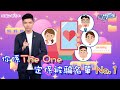 【 你係The One🫶🏻定係被騙名單嘅No. 1🥇? 】