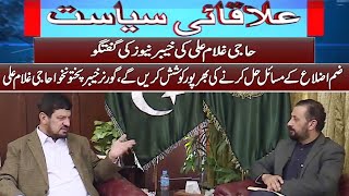 Ilaqai Siyasat | Interview With Governor of KPK | Haji Ghulam Ali | 17 Nov 2022 | Khyber News | K5F1