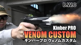 【B.W.C】キンバーPRO VENOM CUSTOM　モデルガン初のキャリーオプティクスカスタム