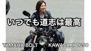 #97 「motovlog」いつでも道志は最高‼︎YAMAHA BOLT