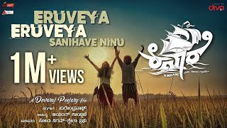 Eruveya (Lyric Video) | Kinaare | Sonu Nigam | Jayanth Kaikini | Surendra Nath | Devaraj Poojary