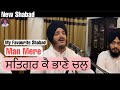 Shabad Man Mere Satgur Ke Bhane Chal | Bhai Jagjeet Singh Babiha Delhi |ਮਨ ਮਰੇ ਸਤਿਗੁਰ ਕੈ ਭਾਣੈ ਚਲੁ