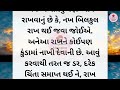 તમારા નખ કાપીનેઆ વૃક્ષના મૂળમાં નાખી દેજો lessonable story gujarati stories motivation