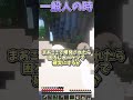 クリーパーが出たときの違い！【マインクラフト】【初心者vs】【ゆっくり実況】