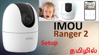 How to set up Ranger 2 | dahua Imou Ranger 2 Installation  Moblie tamil, best baby monitoring camera