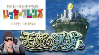 【モンストライブ】天魔お手伝いしますｗ(`・ω・´)初見さんも楽しく遊べる配信なので是非参加お待ちしてます(^^♪いつも楽しい配信やってます