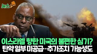 [뉴스쏙] 미국 국방장관 \