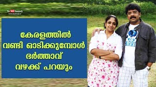 My husband scolds me when I drive in kerala  | Sreelakshmi