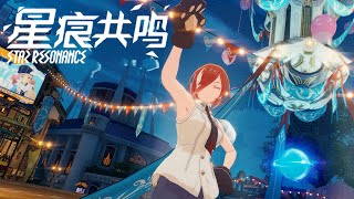 Star Resonance 《星痕共鸣》 Closed Beta Test Frame-rate Testplay