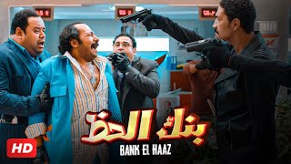 شاهد فيلم الكوميديا \