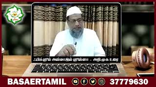 ஃபிக்ஹுல் அஸ்மாஇல் ஹுஸ்னா - அறிமுகம்