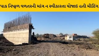 Dahod : દિલ્હી મુંબઈ કોરિડોર હાઇવે મામલે તંત્ર અને હાઈવે ઓથોરિટી દ્વારા કરાઈ હતી માંગણી સ્વીકાર |