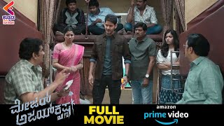 Major Ajay Krishna Movie Scenes | Mahesh Babu Superb Train Comedy Scene | Kannada Dubbed Movies