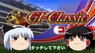 【コナステ 無課金】必勝理論をすべて合わせた結果は…_26日目（現在メダル1222枚）(G1-クラシック)