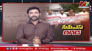 Govt Employees Protest To Cancel CPS | Eluru | Ntv