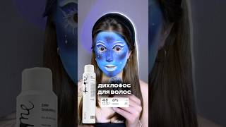 ОТКУДА ХОРОШИЕ ОТЗЫВЫ? 😧| кто пробовал ? #makeup #макияж #trending #обзор #мейк