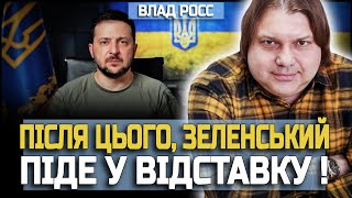 ЦЕ БУДЕ ОСТАННЄ ЙОГО РІШЕННЯ! ПІСЛЯ ЦЬОГО ЙОМУ ДОВЕДЕТЬСЯ ПІТИ! АСТРОЛОГ ВЛАД РОСС