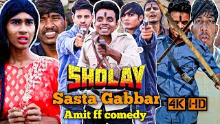 Sasta Gabbar Sholay | Amit ff comedy new video | fuuny video 😆😆😆....