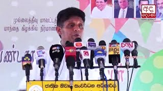 Sri Lanka's housing problem will end by 2025 - Sajith Premadasa