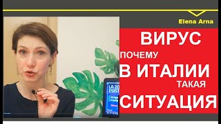 Почему Италия ввела такие меры при коронавирусе.