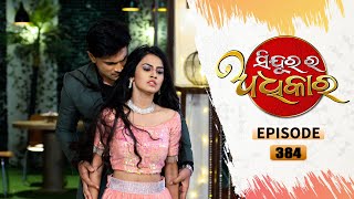 Sindurara Adhikara | Full Ep 384 | 7th oct 2021 | Odia Serial – TarangTV