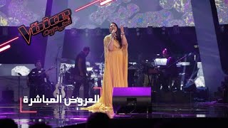 #MBCTheVoice -  العرض المباشر الأخير - أحلام تؤدي أغنيتها ’يلازمني خيالك’