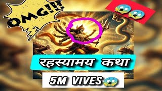 वीरेंद्र के बारे मे रहस्यमय कथा 😱 उसकी बुरी आदते