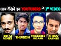आज देखलो इन FAMOUS YOUTUBERS के 1st VIDEOS | First Video of Famous YouTubers