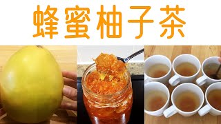 Homemade Honey Pomelo Tea｜自制蜂蜜柚子茶｜Laura Family