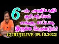 6TH LORD | 6ம் அதிபதி சூரி, சந், செவ் எங்கு, எப்படி இருக்க வேண்டும்? GURUJI LIVE#adityaguruji