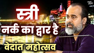 स्त्री नर्क का द्वार है? || आचार्य प्रशांत, वेदांत पर (2022)