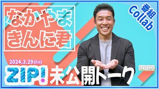 なかやまきんに君「世界初だと思います」　主演ドラマで苦戦した“筋肉細胞”役とは？