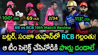 RR Won By 6 Wickets As Buttler & Samson Excelled Well | RCB vs RR Review IPL 2024 | GBB Cricket