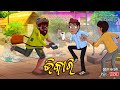 Bhikari I sukuta comedy part - 169 I Odia Comedy I Cartoon jokes I Pk creative world